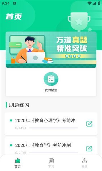 中师智学截图2