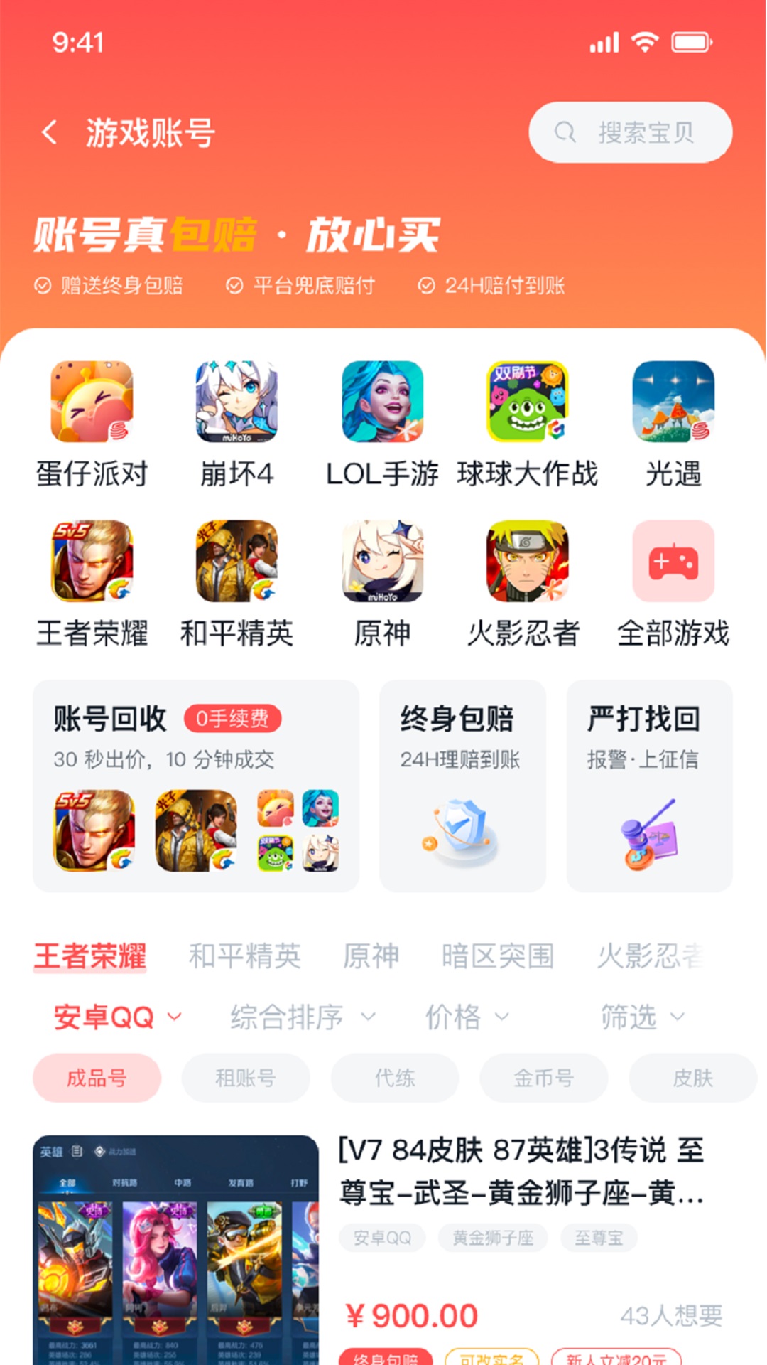 有号卖截图1