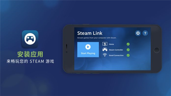 Steam Link截图4