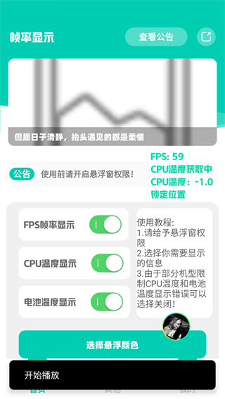 帧率显示器手机版截图1