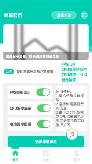 帧率显示器手机版截图5