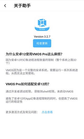 VMOS助手最新版截图2