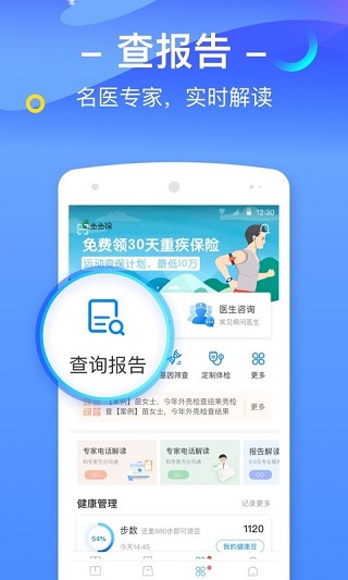 优健康截图3