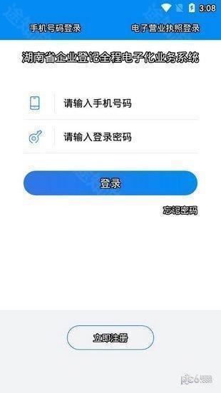 湖南企业登记全程电子化业务系统app