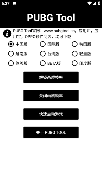 PT画质助手最新版截图2