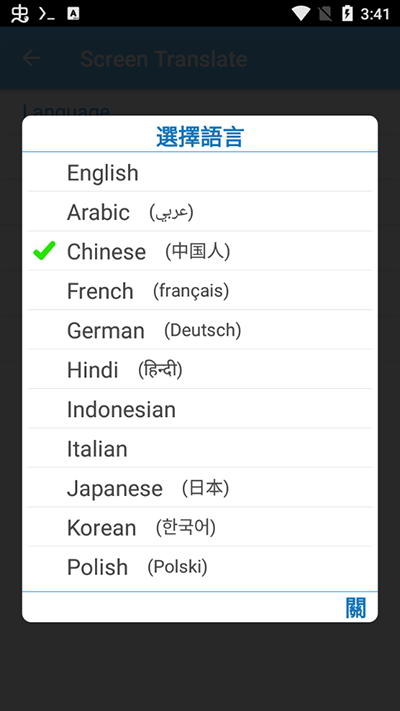 屏幕翻译app截图1