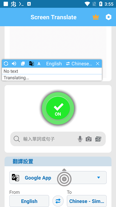 屏幕翻译app截图3
