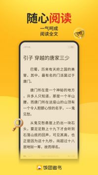 饭盒追书官方版截图4