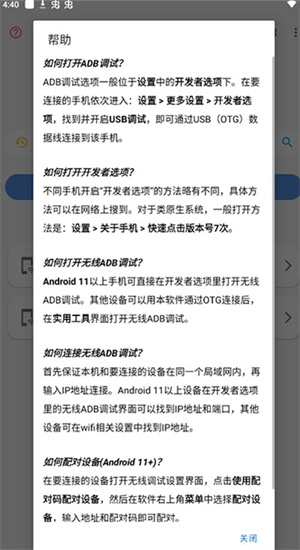 甲壳虫adb助手老版本截图3