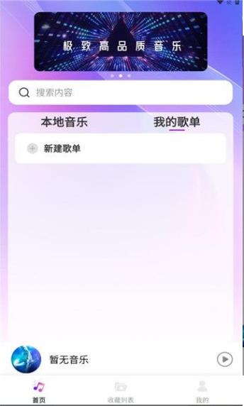 畅享音乐截图1