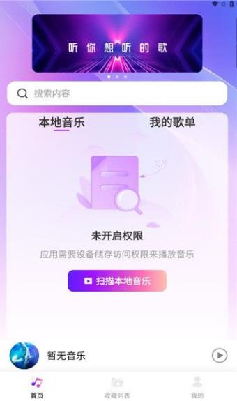 畅享音乐截图2