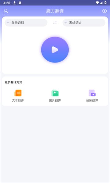 魔方翻译截图2