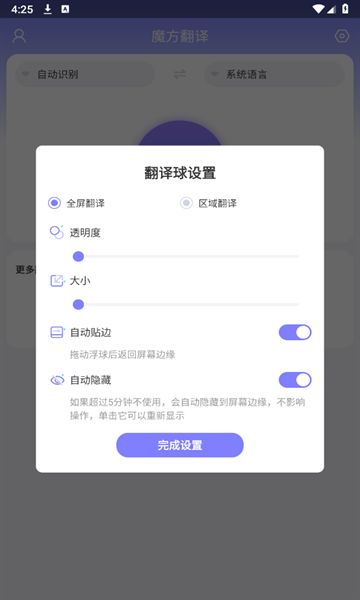 魔方翻译截图3