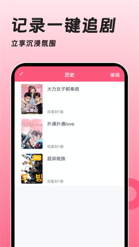 韩剧大全TV截图4