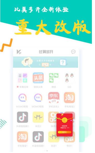 比翼多开安卓版截图3