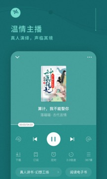 番茄畅听永久会员版截图3