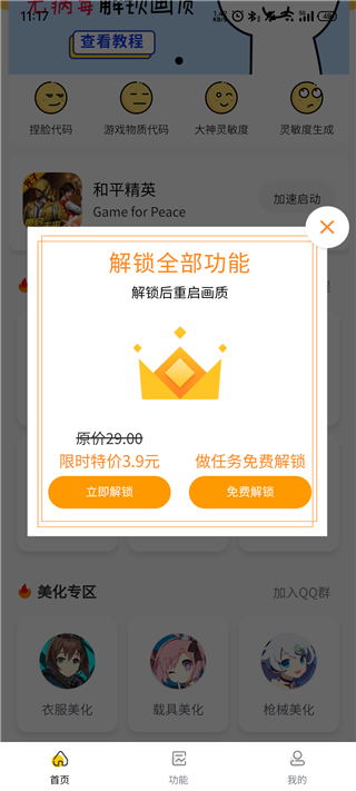 画质怪兽3.0.1官方正版截图2