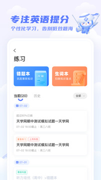 天学网学生端截图1