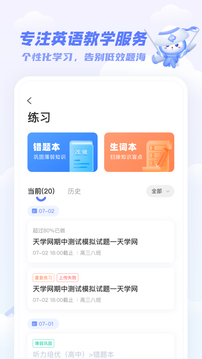 天学网学生端截图3