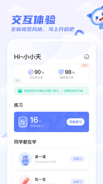 天学网学生端截图4