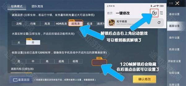 画质魔盒最新版怎么解锁120帧和所有画质