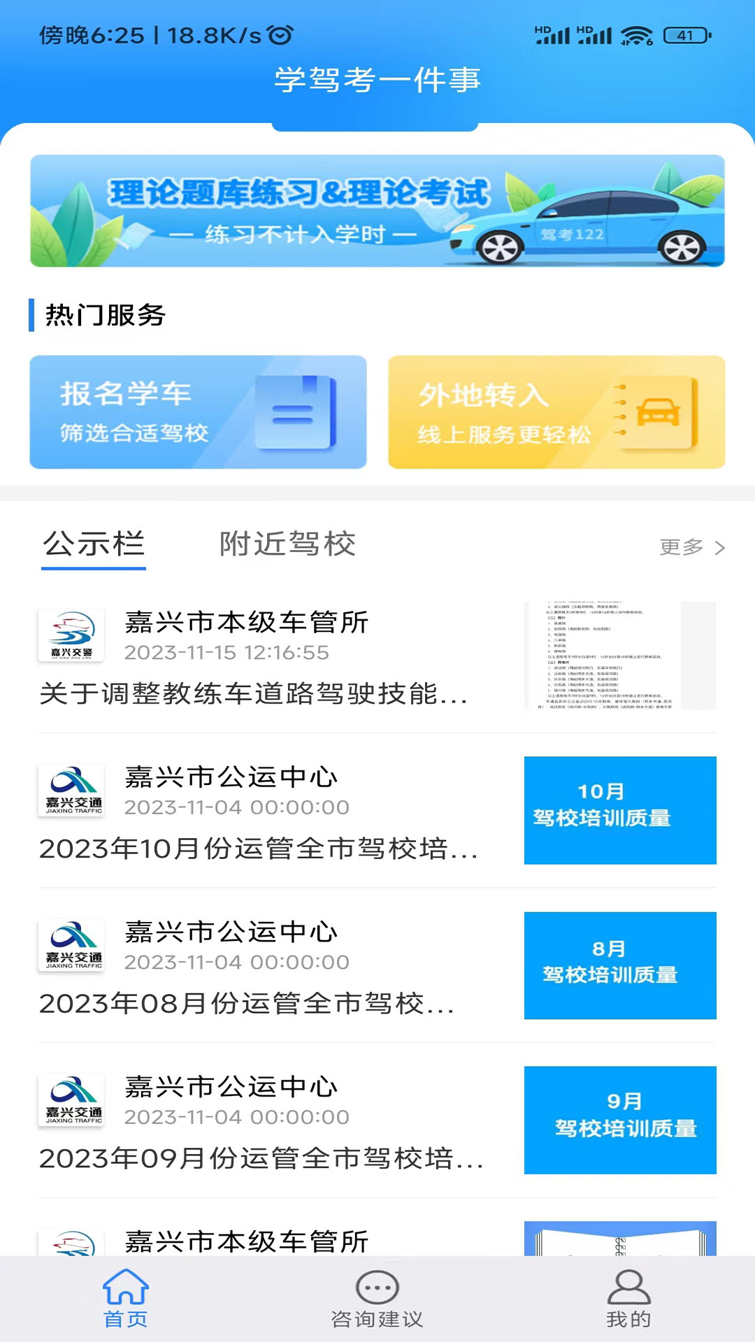 学驾考一件事截图1