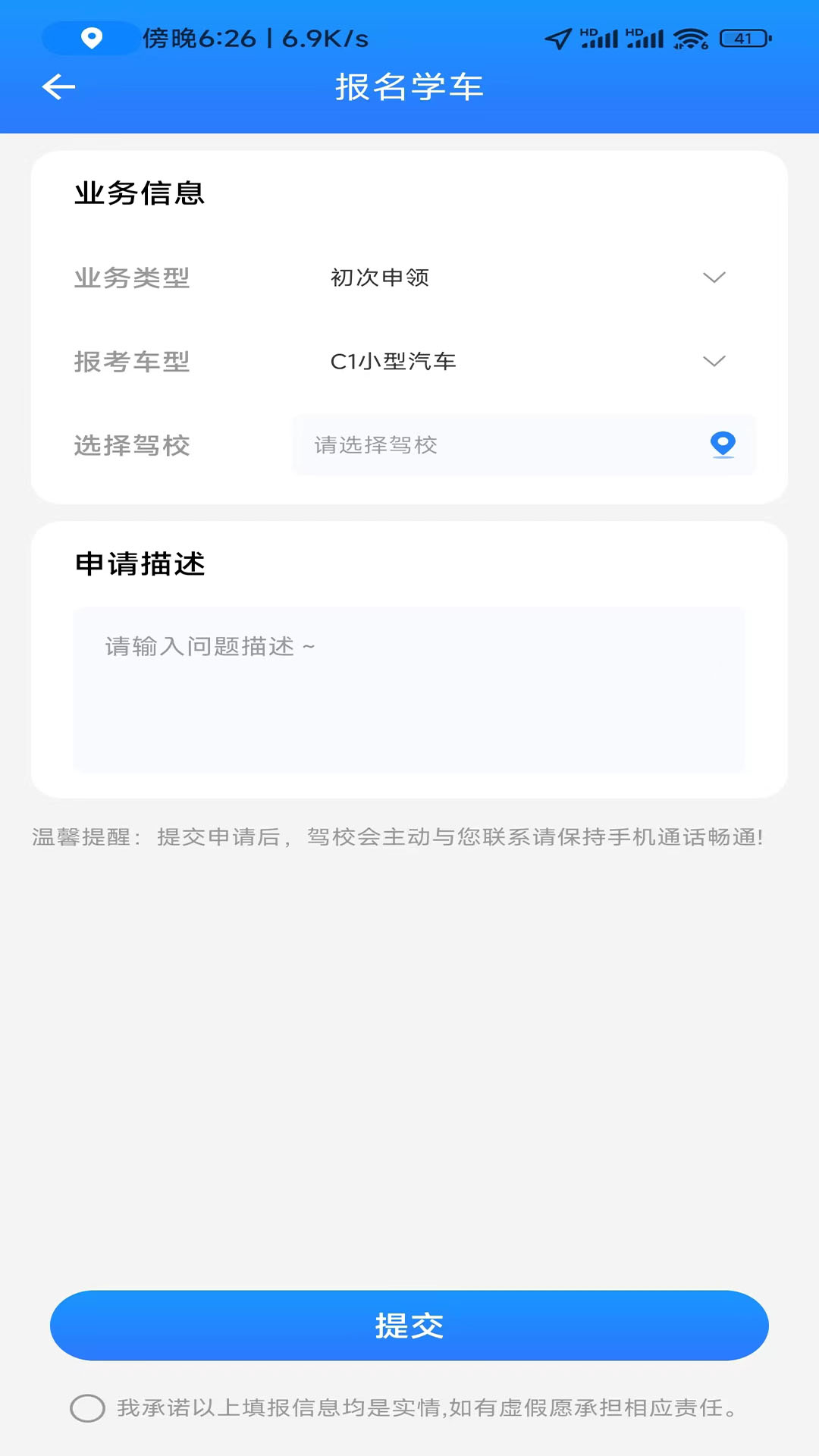 学驾考一件事截图2