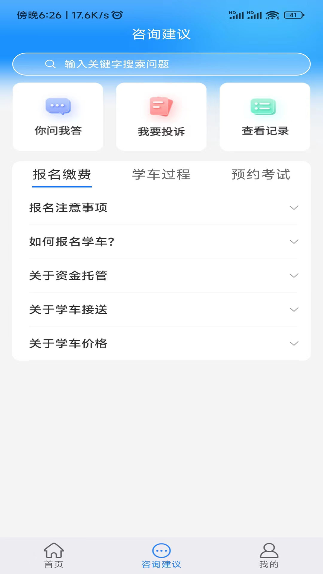 学驾考一件事截图3