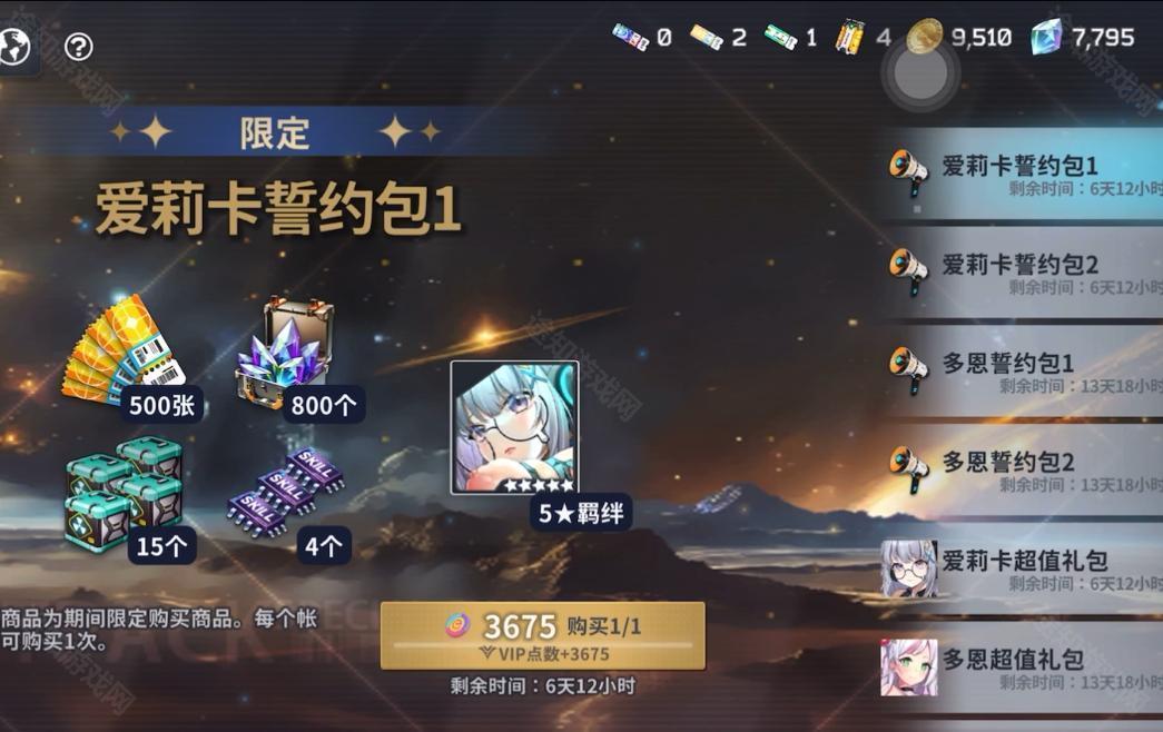 星陨计划永久免费内购版