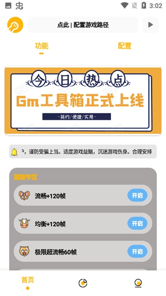 gm工具箱2.0画质助手截图1