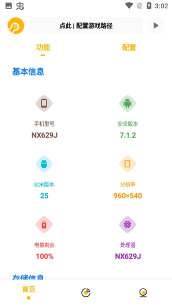 gm工具箱2.0画质助手截图2