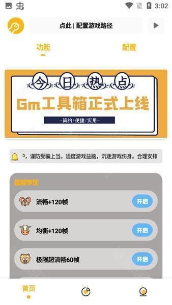 gm工具箱2.0画质助手