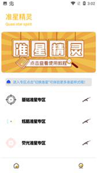 gm工具箱2.0画质助手截图3