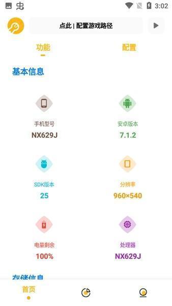 gm工具箱2.0画质助手