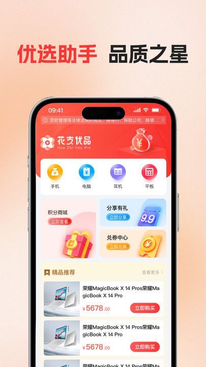 花支优品截图4