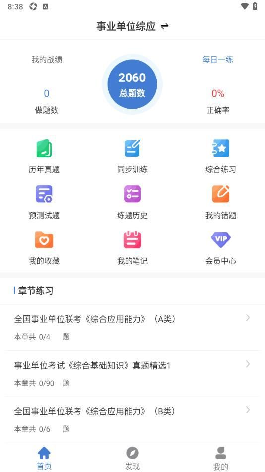 事业单位刷题狗截图3