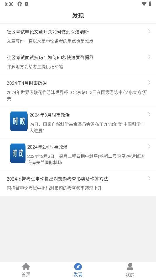 事业单位刷题狗截图4