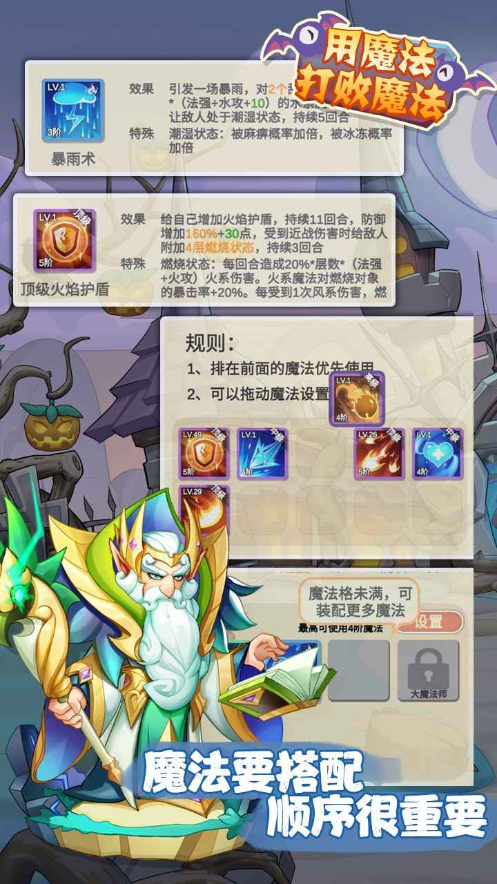 用魔法打败魔法截图1