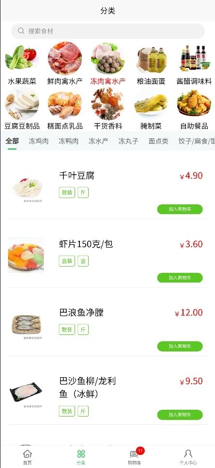 童食美生鲜超市截图1