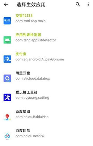 隐藏应用列表截图1