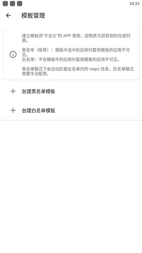 隐藏应用列表截图3