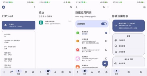 隐藏应用列表app如何激活使用 1