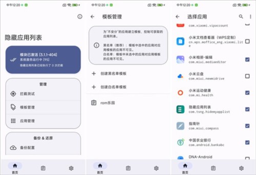 隐藏应用列表app如何激活使用 2