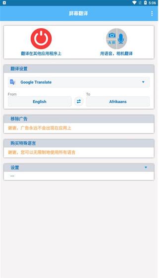 屏幕翻译免费版截图1