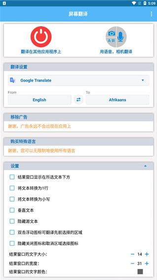 屏幕翻译免费版截图4