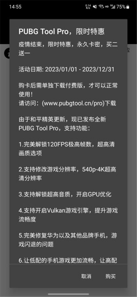 pubgtool画质助手官方版截图2