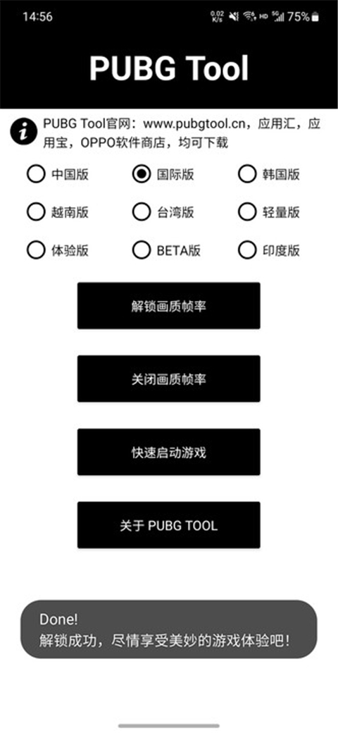 pubgtool画质助手官方版截图1