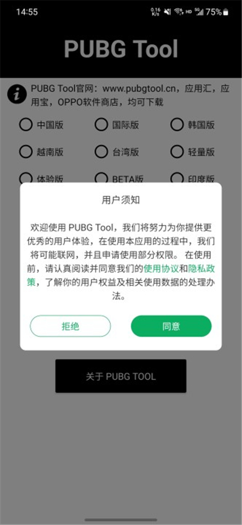 pubgtool画质助手官方版截图4