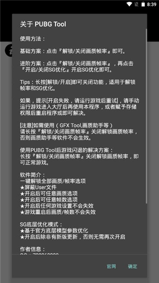 pubg国际服游戏辅助器截图1