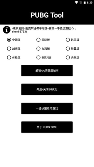 pubg国际服游戏辅助器截图2